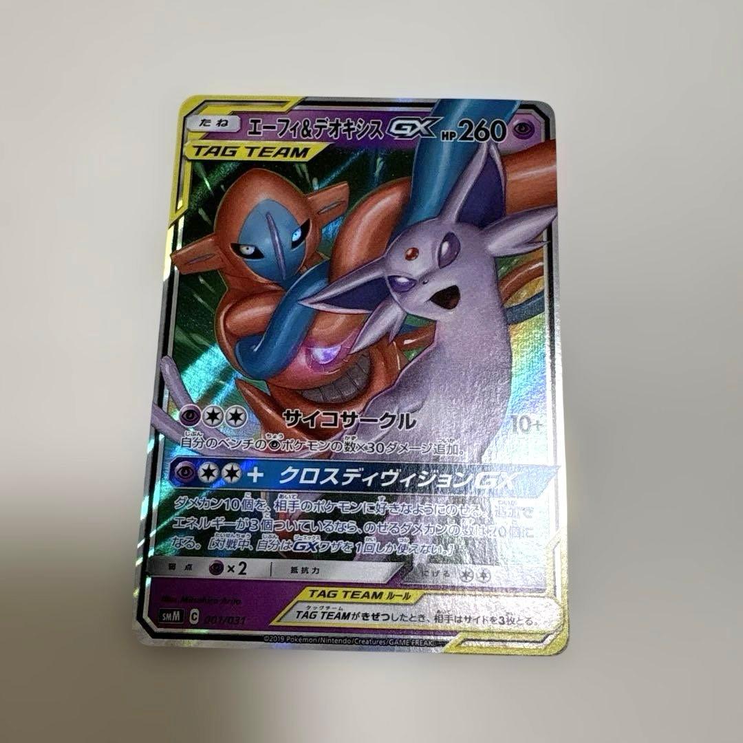 【とも】ポケカ SMシリーズ TAG TEAM GX 8枚まとめ売りセット