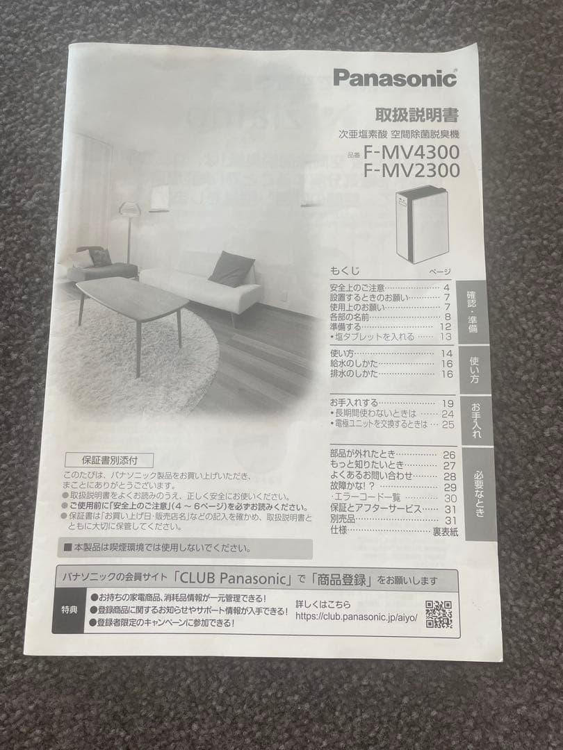 フィルタ新品タブレット満タン！2021年製パナソニックジアイーノF-MV4300