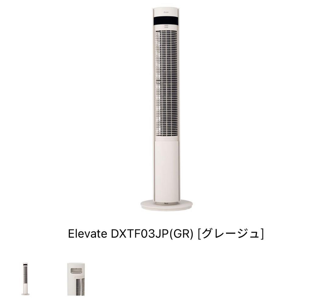 Elevate DXTF03JP(GR) [グレージュ]