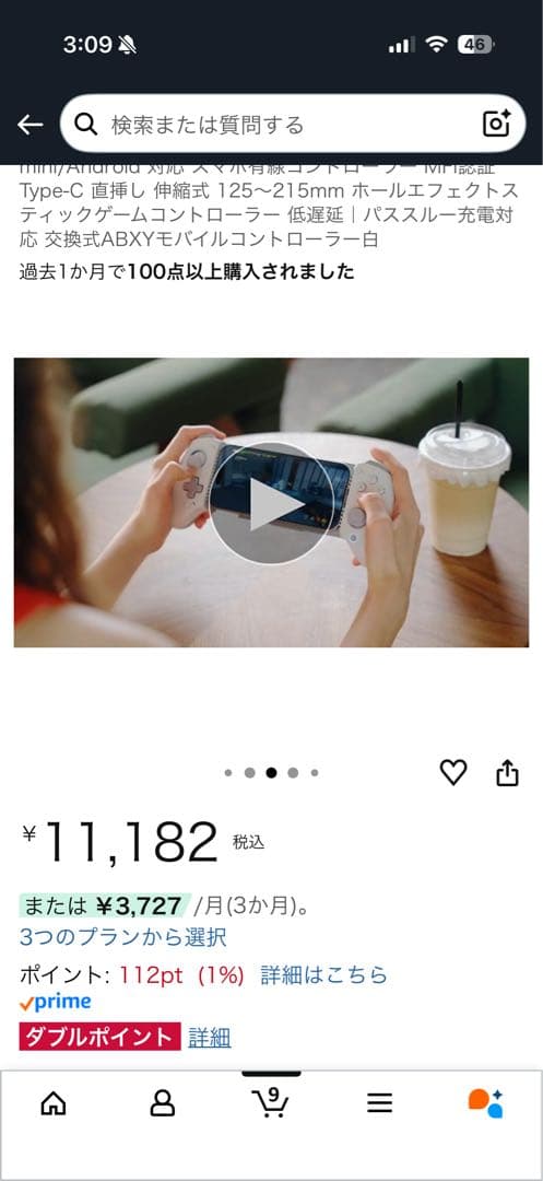 GameSir G8+MFi スマホコントローラー