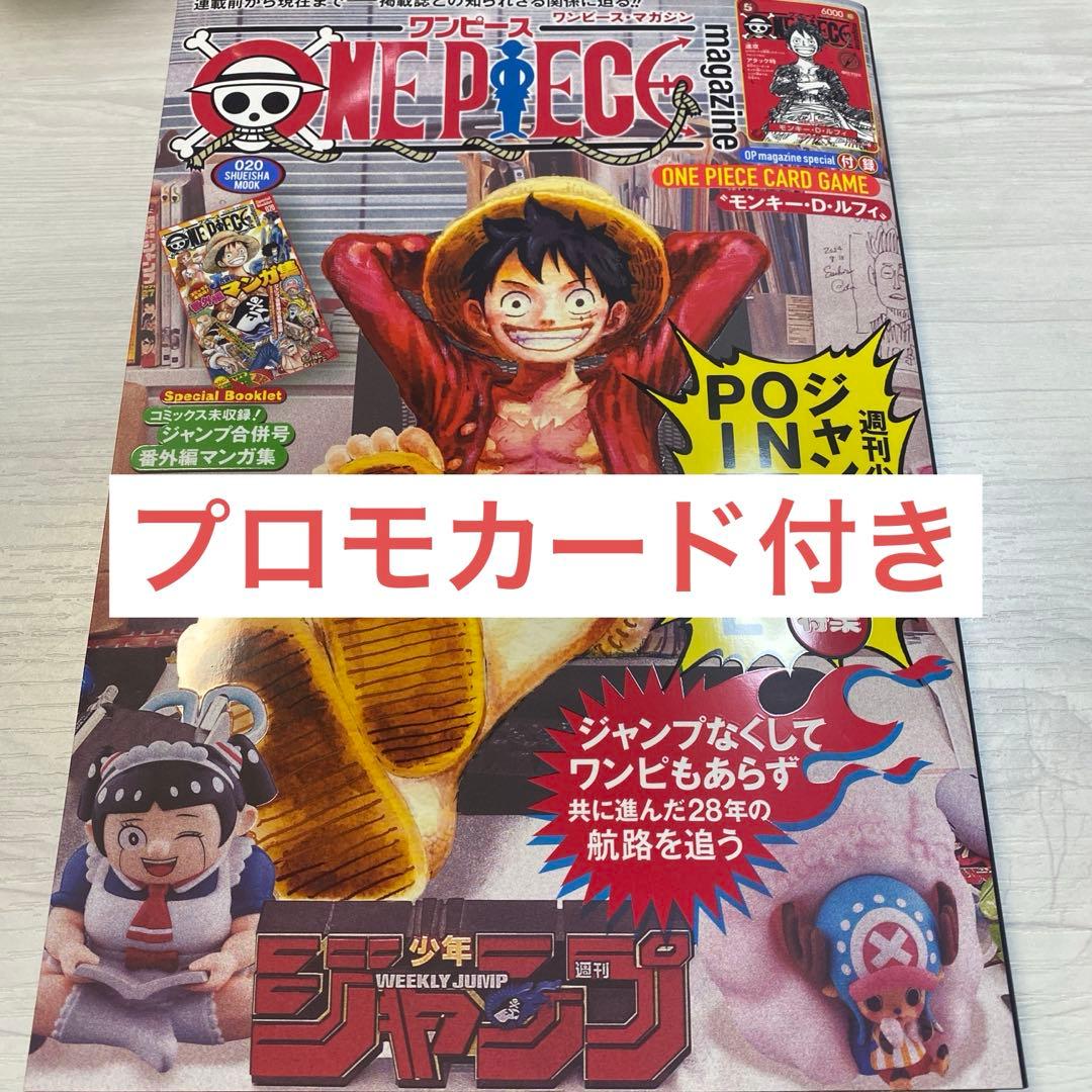 【新品】プロモ付 ワンピースマガジン 20 ONE PIECE magazine