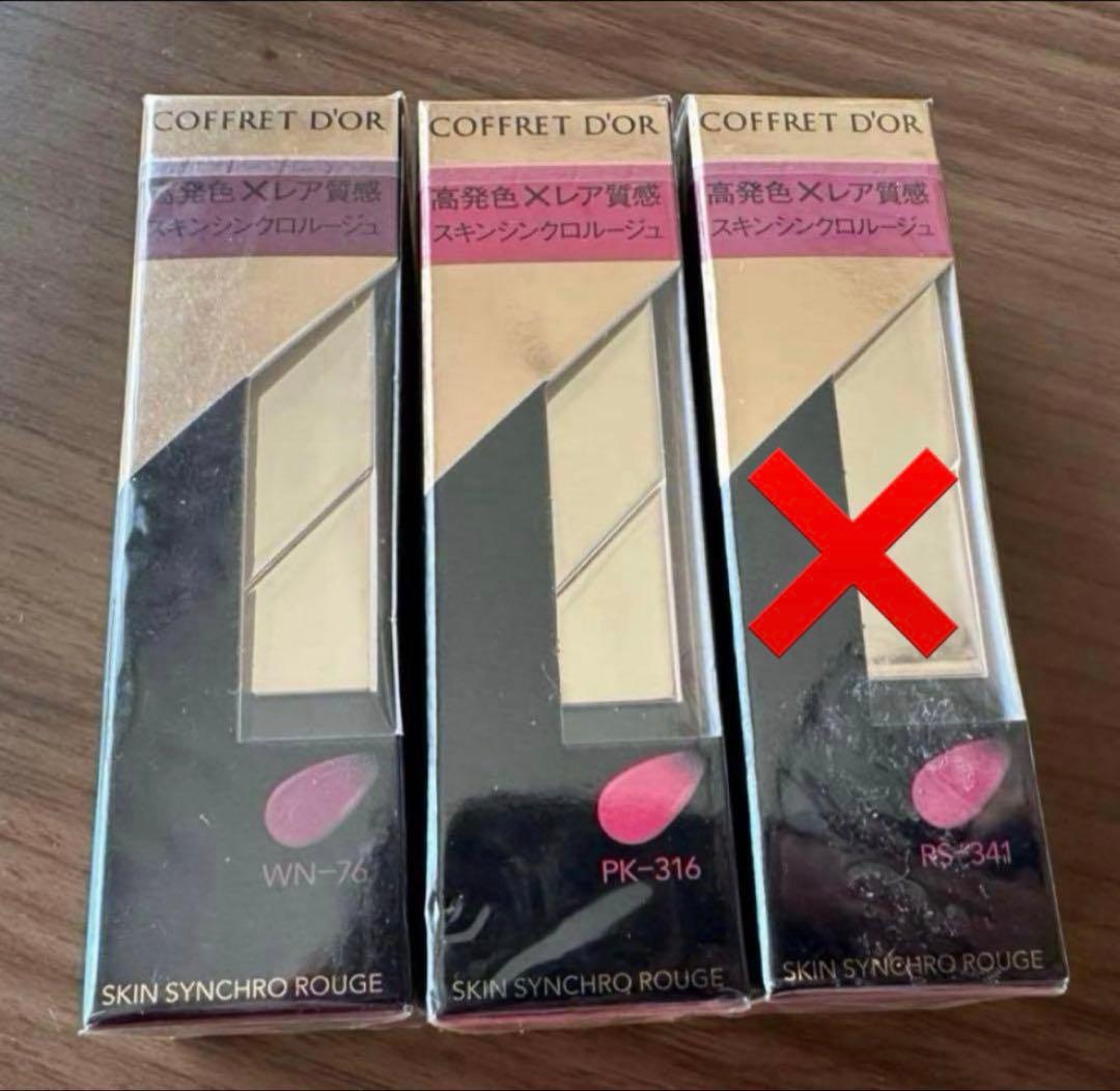 【kiyoshi様】コフレドール　スキンシンクロルージュBE241×4