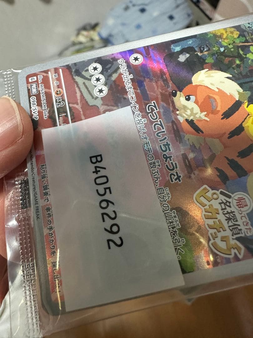 名探偵ピカチュウ　プロモカード　未開封