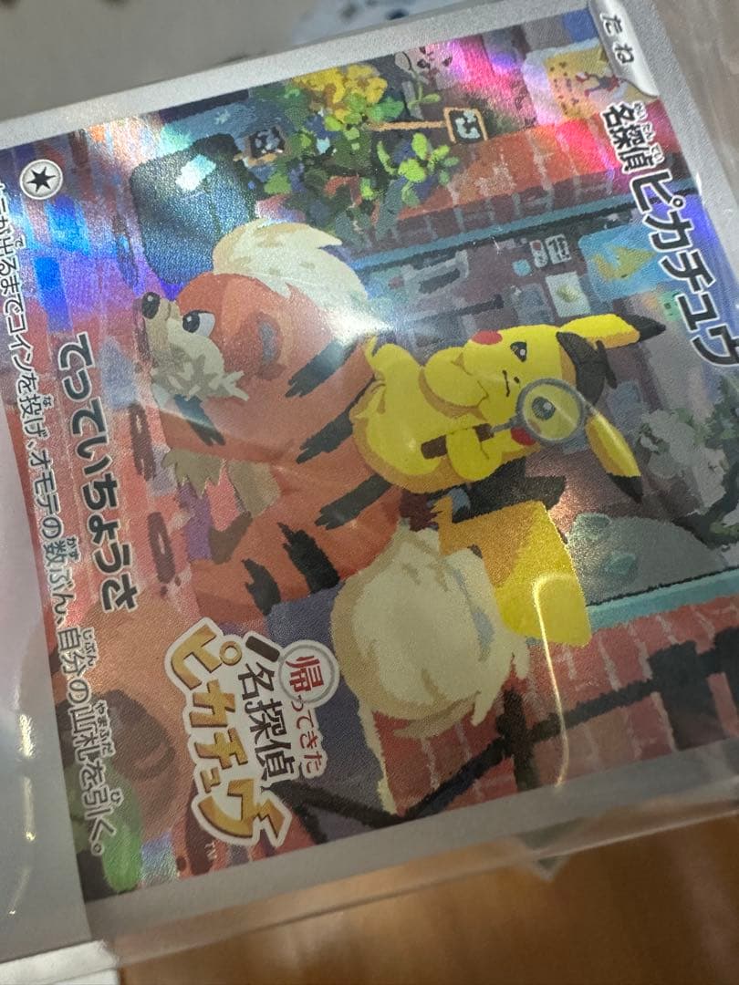 名探偵ピカチュウ　プロモカード　未開封