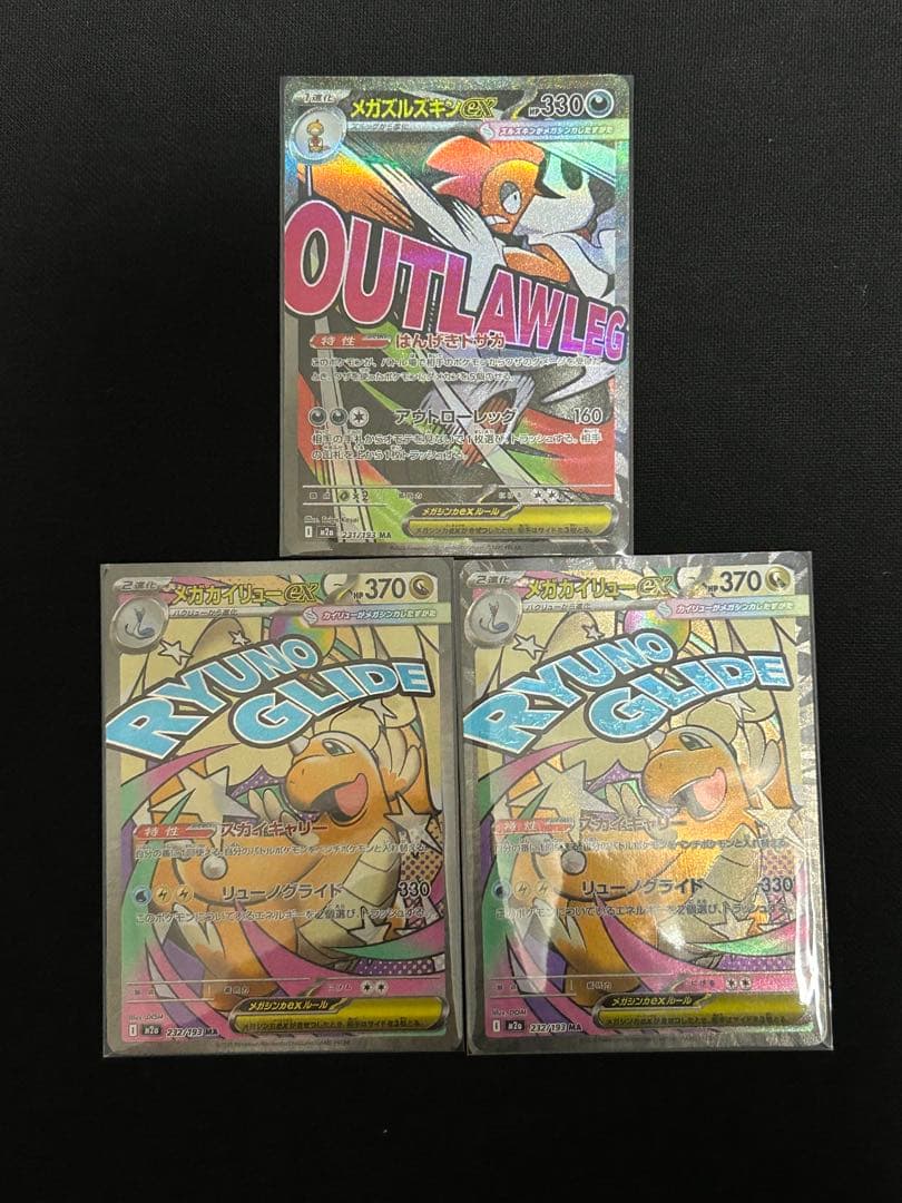 【極美品】メガリザードンX ex 221/193 MAまとめ売り