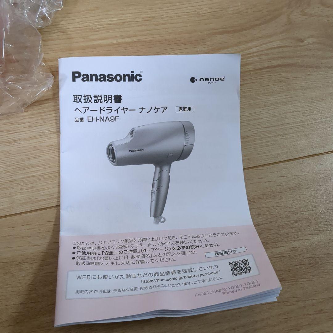 【とうま】Panasonic EH-NASF-RP ナノイーヘアドライヤー