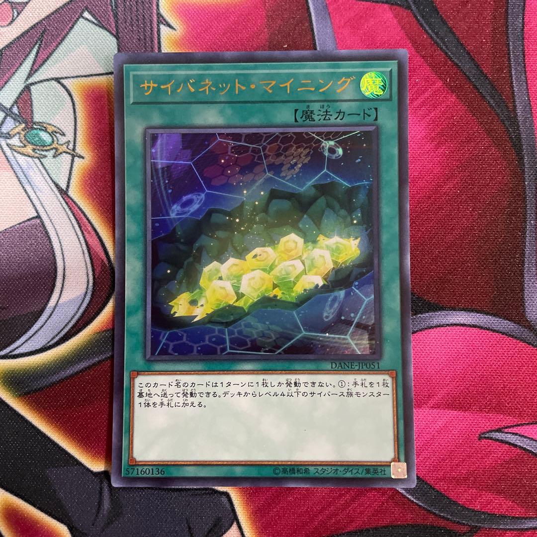 遊戯王　マイニング　⑪