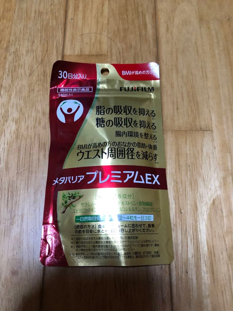 メタバリア プレミアムEX 30日分✖️３個　（90日分）