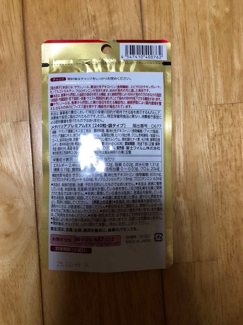 メタバリア プレミアムEX 30日分✖️３個　（90日分）