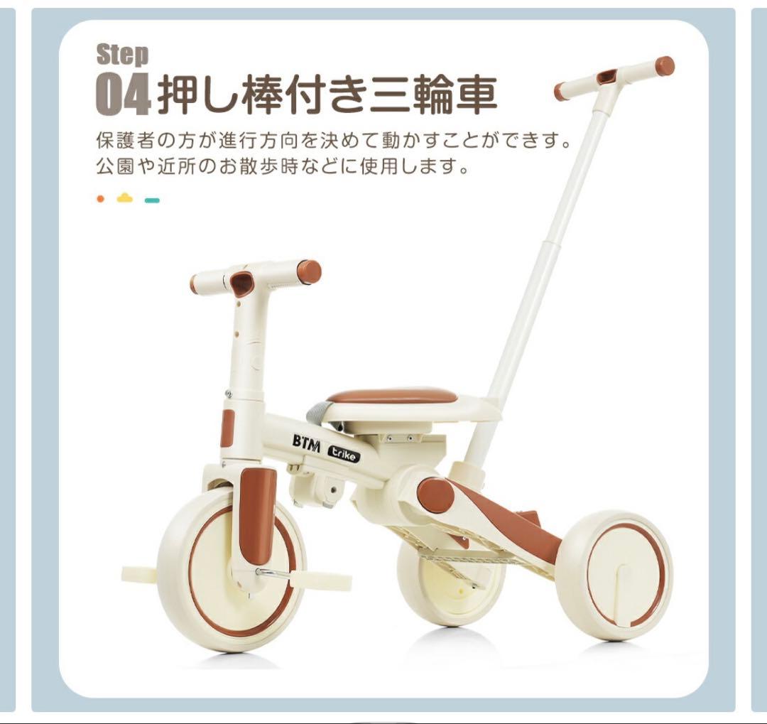 【新品未開封】BTM 7way 三輪車 1歳〜6歳