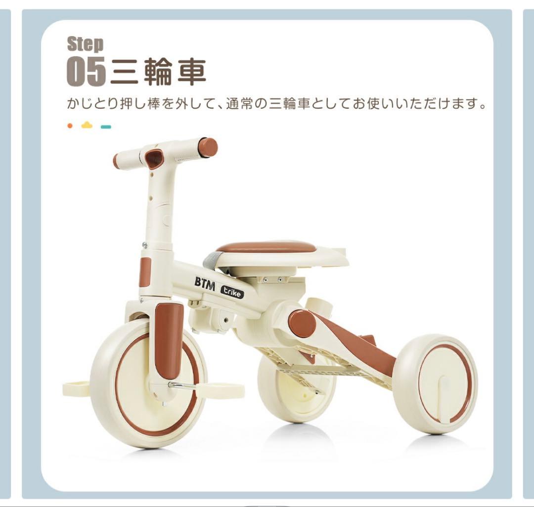 【新品未開封】BTM 7way 三輪車 1歳〜6歳