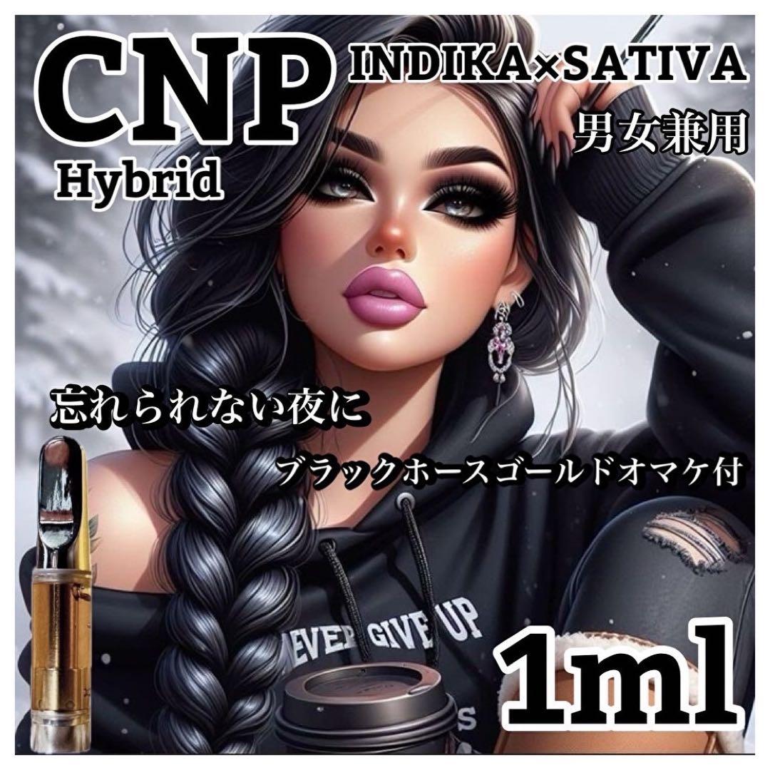 【当日発送】CNP hybrid 1ml リキッド　CBP CBN CBD