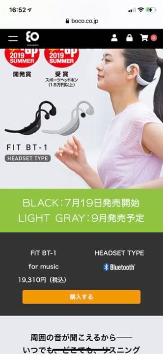 骨伝導イヤホン　定価19310円