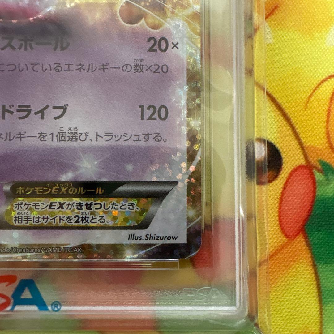 PSA10 ミュウツーEX プロモカードパック 25th ANNIVERSARY