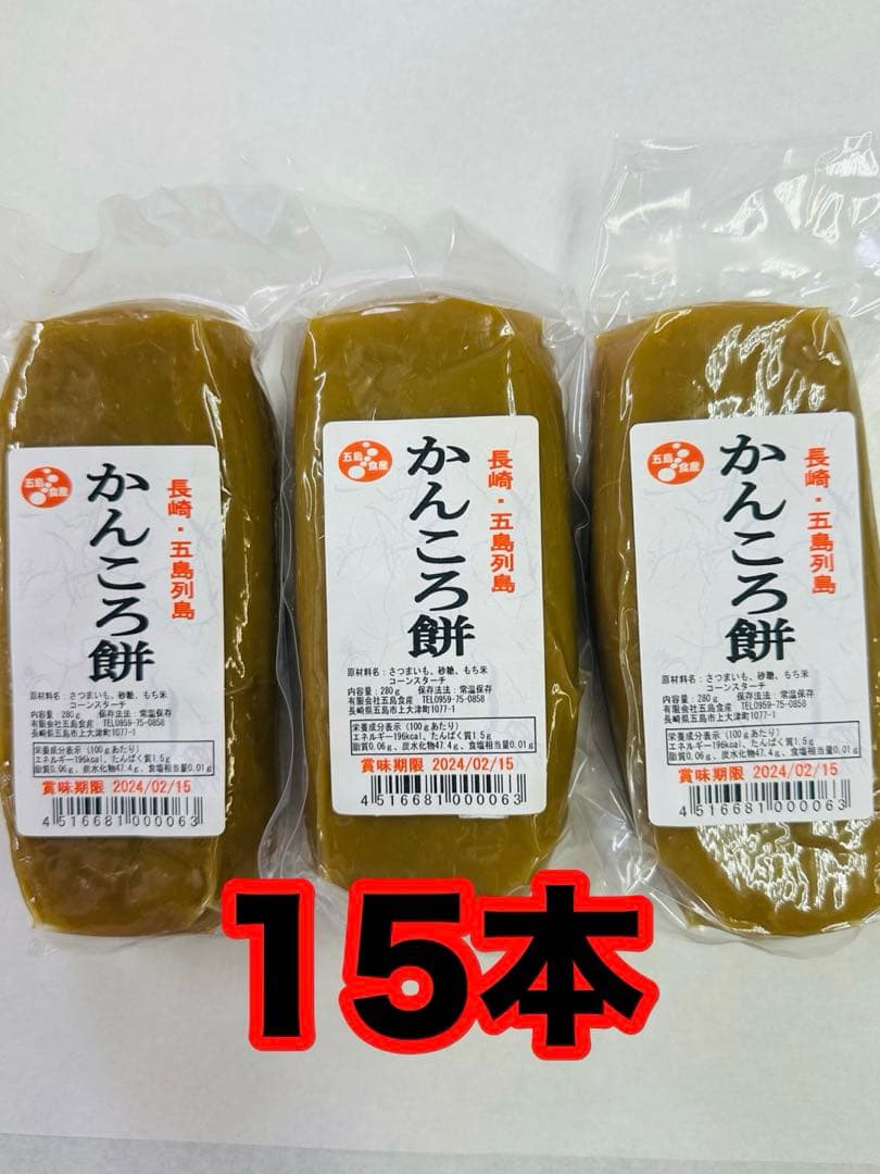 専用　かんころ餅　15本