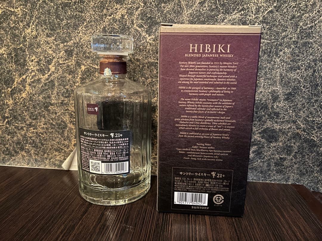 響21年 空瓶　箱付き