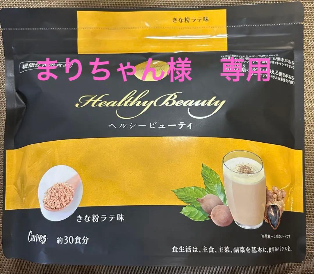 カーブスHealthy Beauty きな粉ラテ味 約30食分