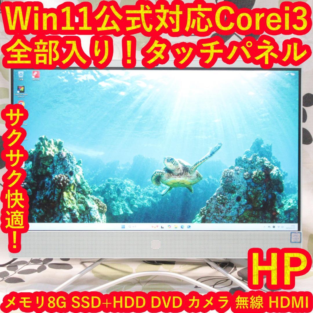 美品Win11公式対応Corei3/メ8G/SSD+HDD/カメラ/無線/タッチ