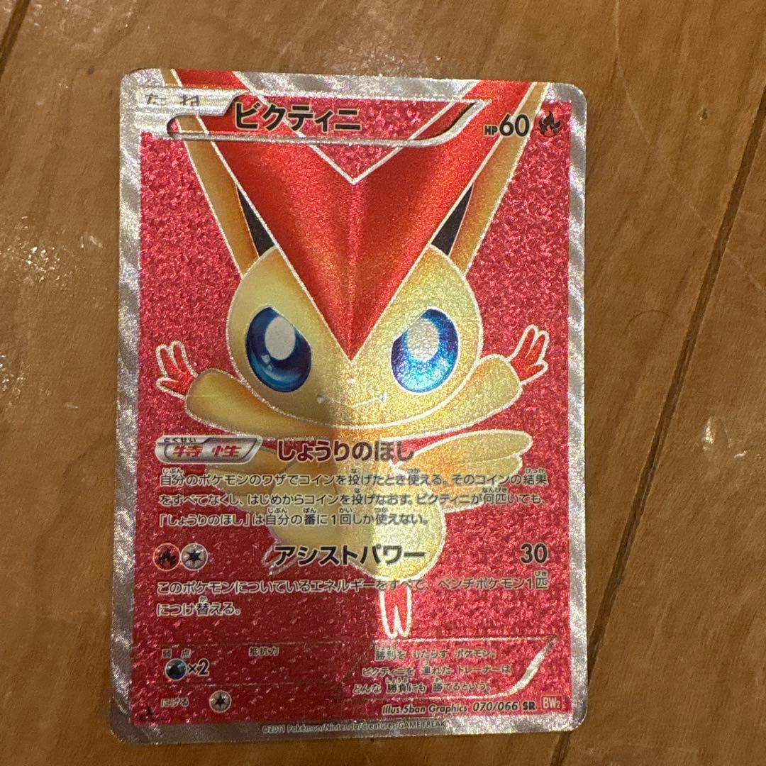 ビクティニ SR BW2 レッドコレクション 070/066