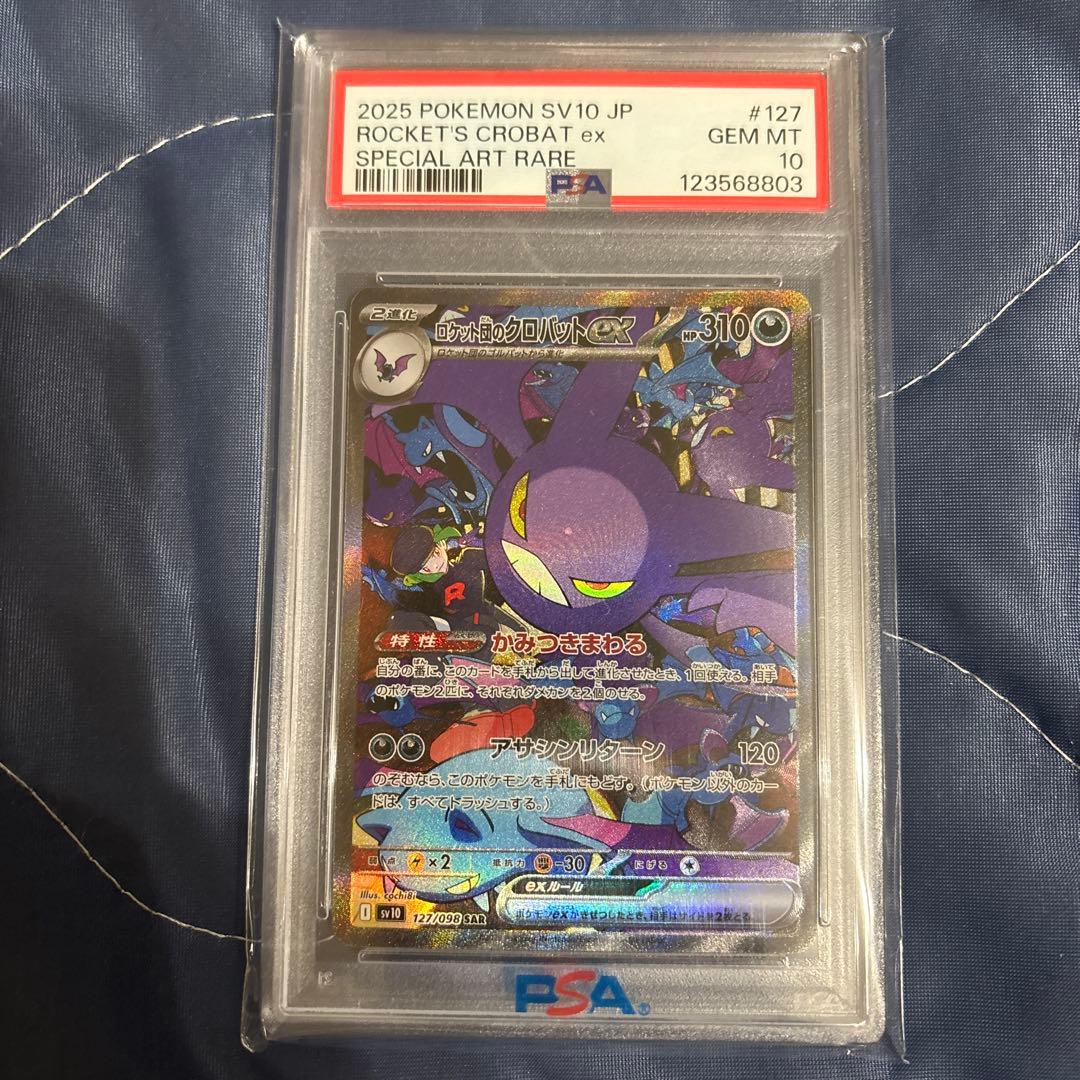 ロケット団のクロバットEX SAR 127/098 【PSA10】