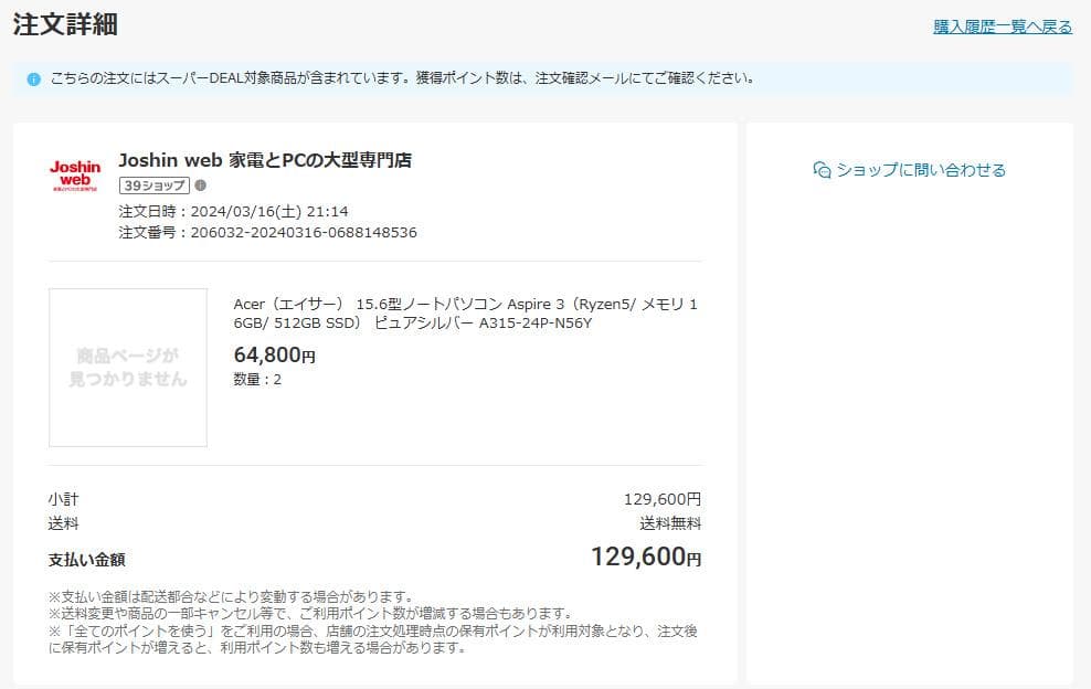 Acer 15.6型（Ryzen5/ メモリ 16GB/ 512GB SSD）