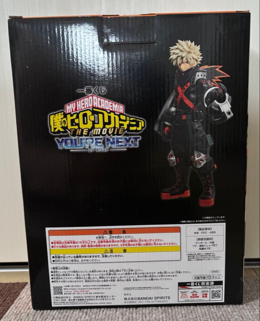 一番くじ　僕のヒーローアカデミア YOU’RE NEXT A賞 B賞　2個セット