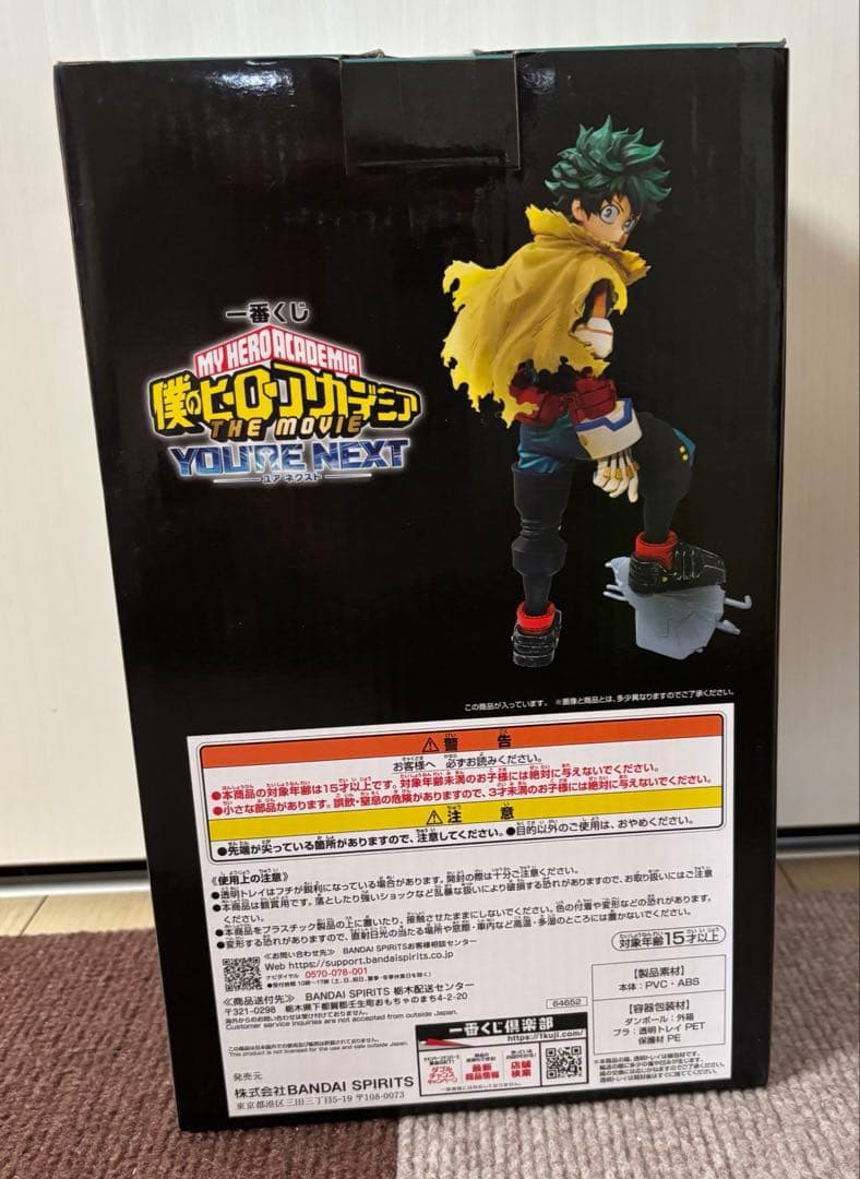 一番くじ　僕のヒーローアカデミア YOU’RE NEXT A賞 B賞　2個セット