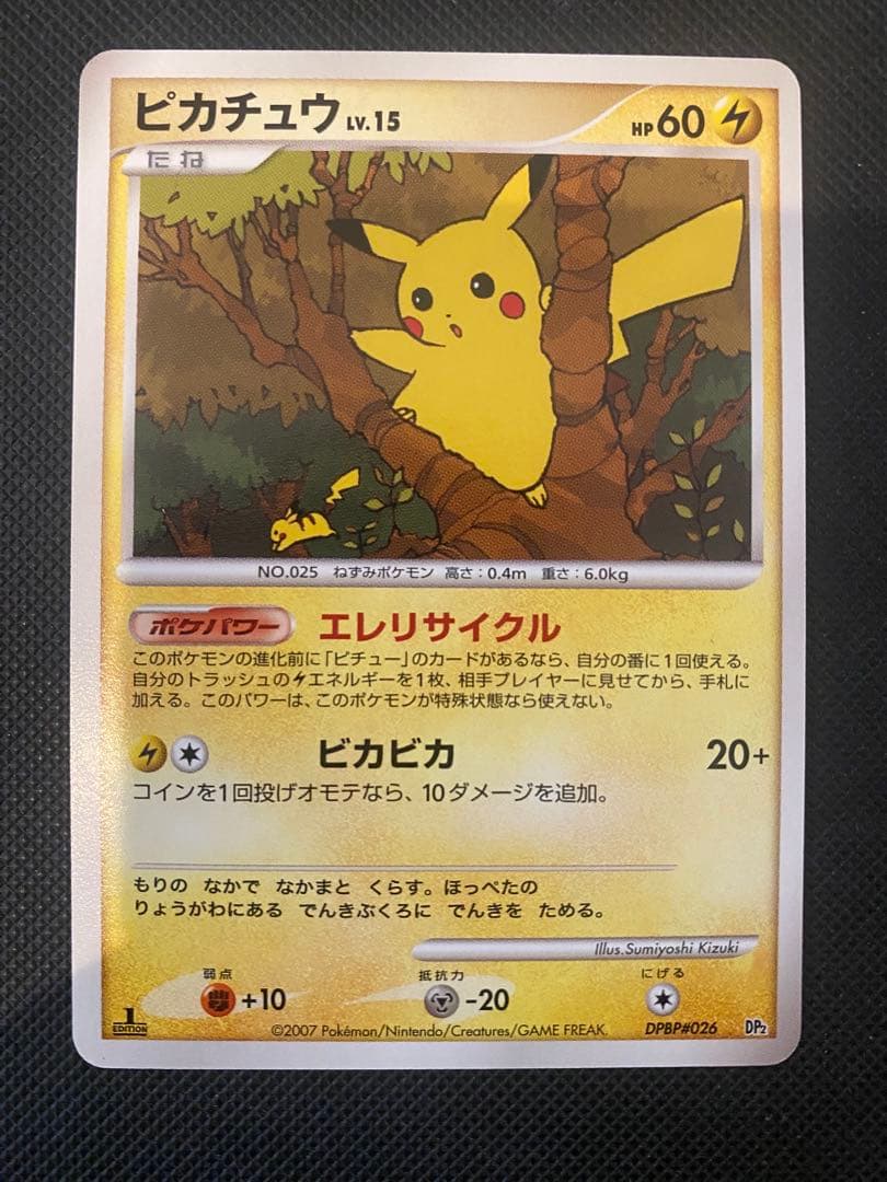 ピカチュウ LV.15 トレーディングカード