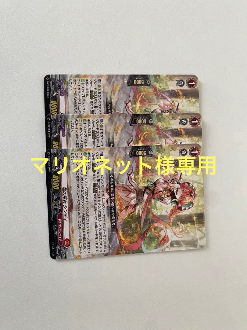 カードファイト!! ヴァンガード シンディ　3枚　【D.-PR/684】