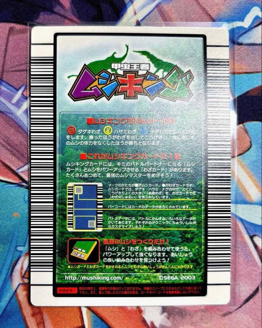 ムシキング ヘルクレスオオカブト 2004 ファースト拡張