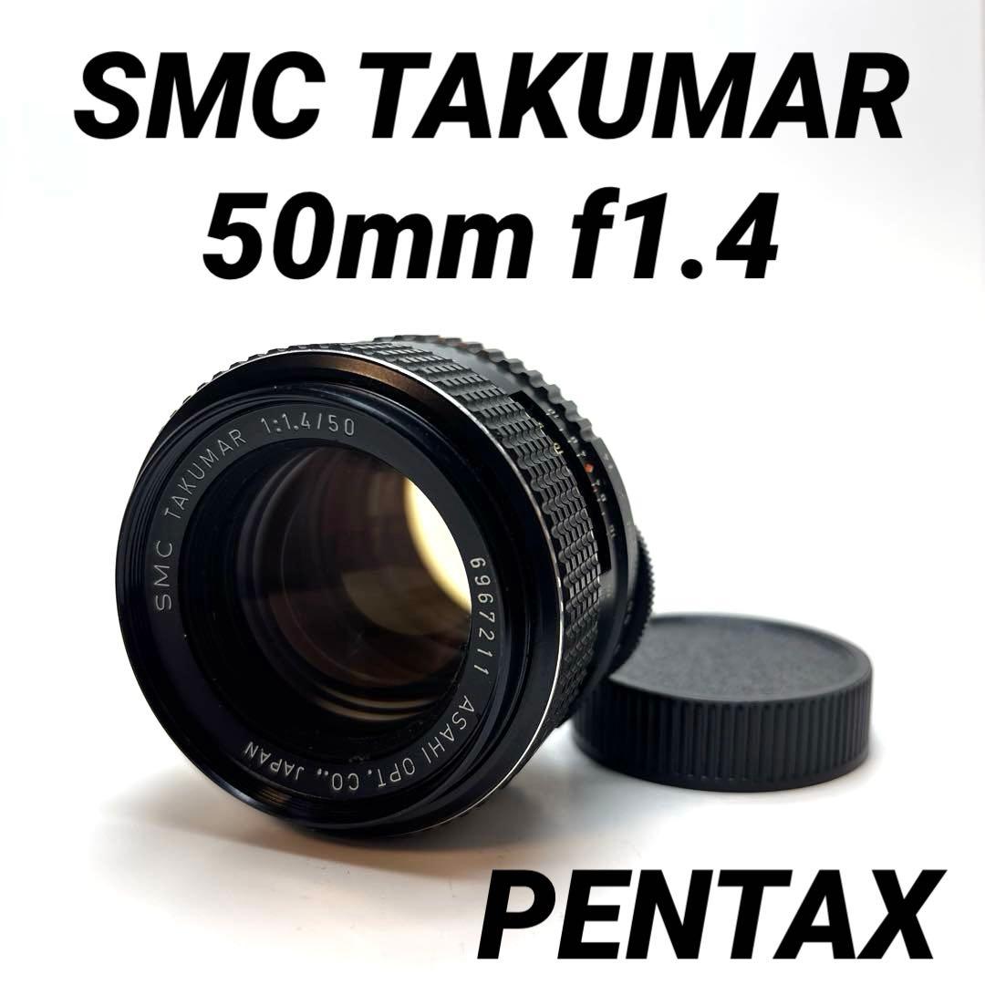 【美品】PENTAX SMC TAKUMAR 50mm f1.4 m42マウント