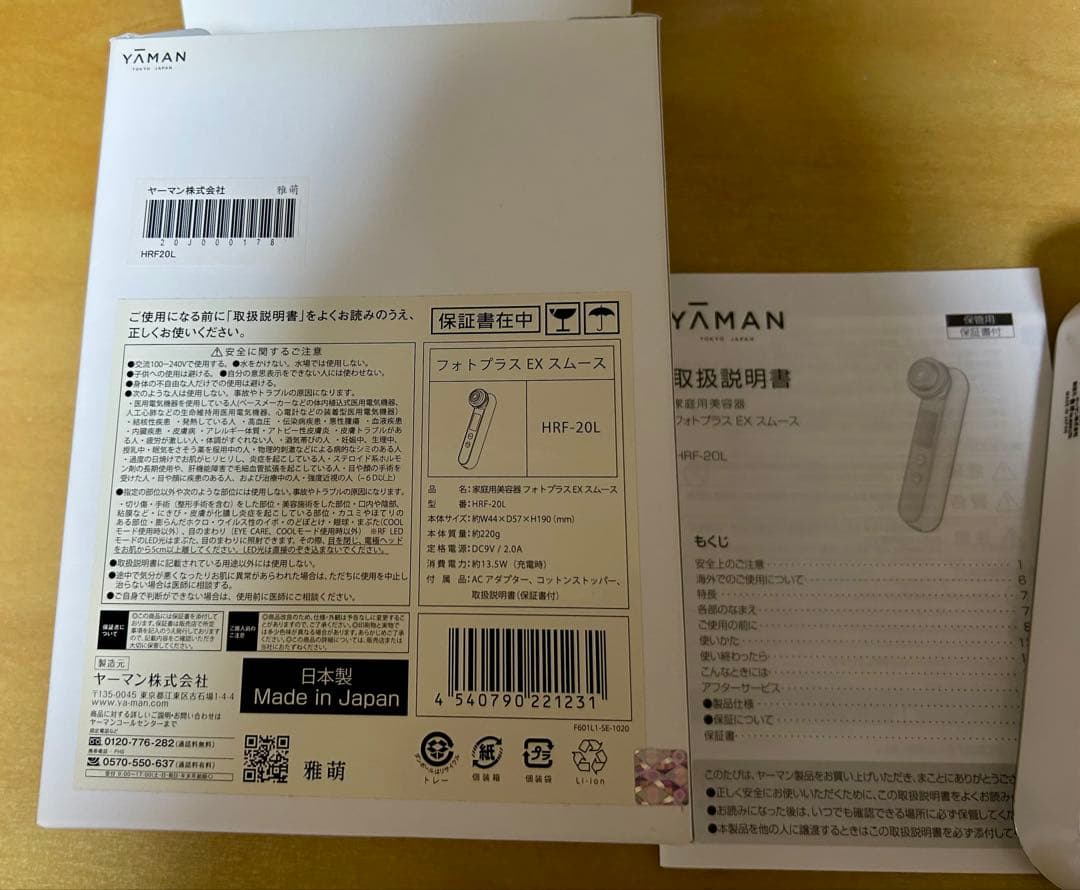 ほぼ新品　YA-MAN　美顔器　フォトプラスEX　スムース　低刺激モデル