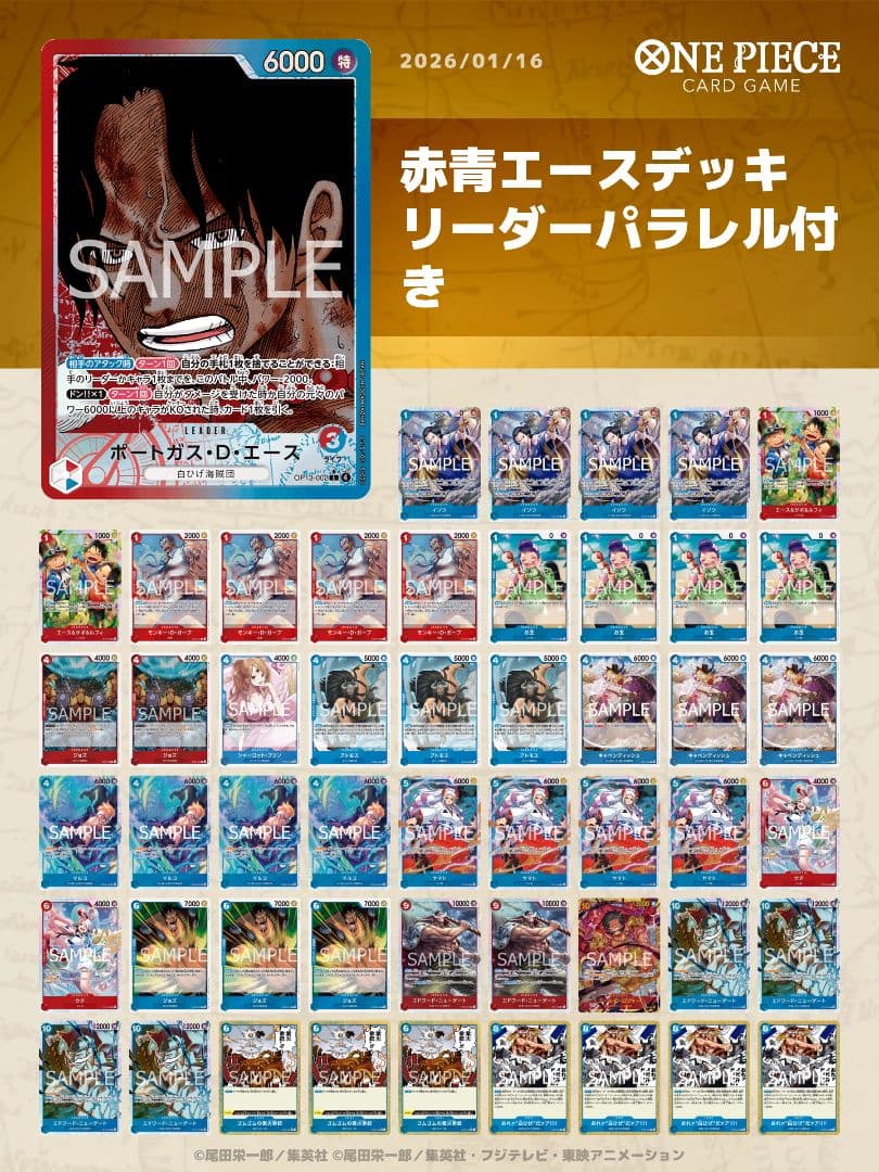 赤青エースデッキ　リーダーパラレル付き　ワンピースカード