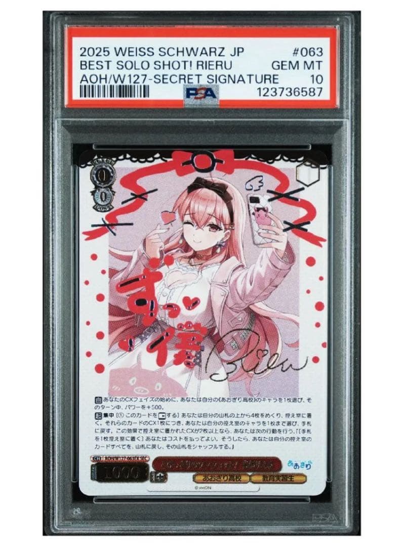 世界1枚《PSA10》BEST SOLO SHOT! 我部りえる SEC