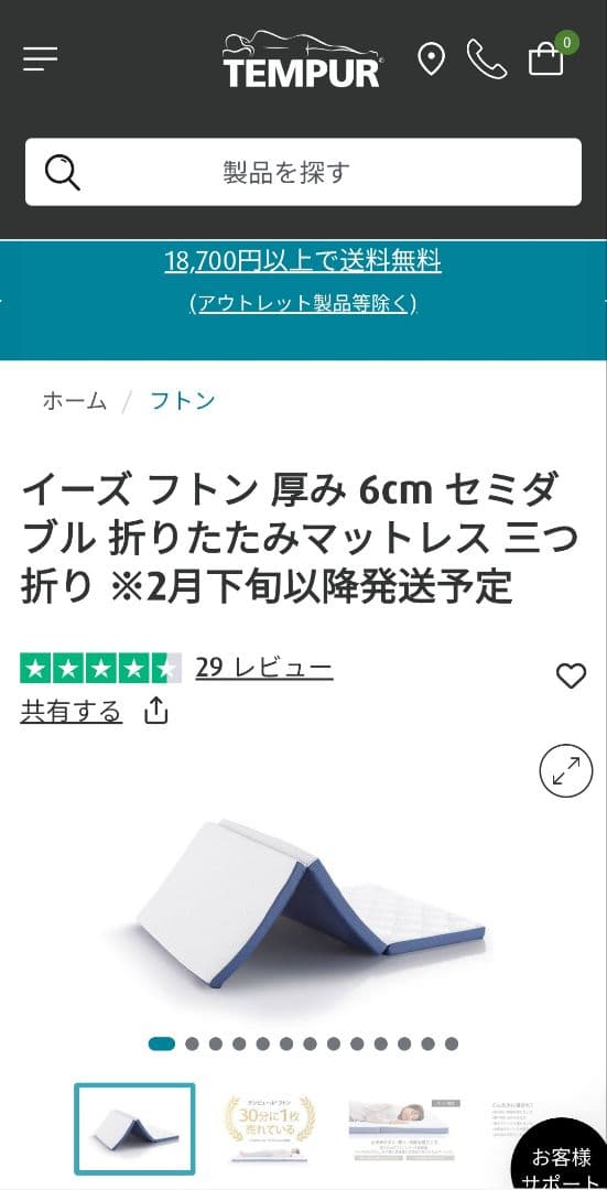 テンピュール　イーズ フトン 折りたたみマットレス 厚み6cm セミダブル