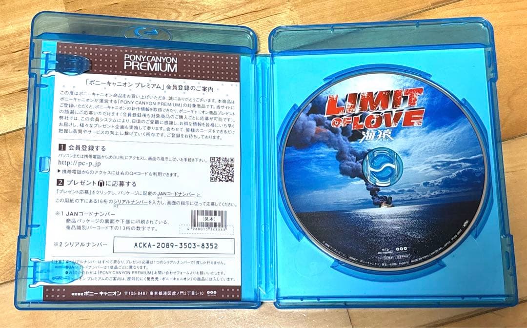 LIMIT OF LOVE　海猿　廃盤　Blu-ray　ブルーレイ