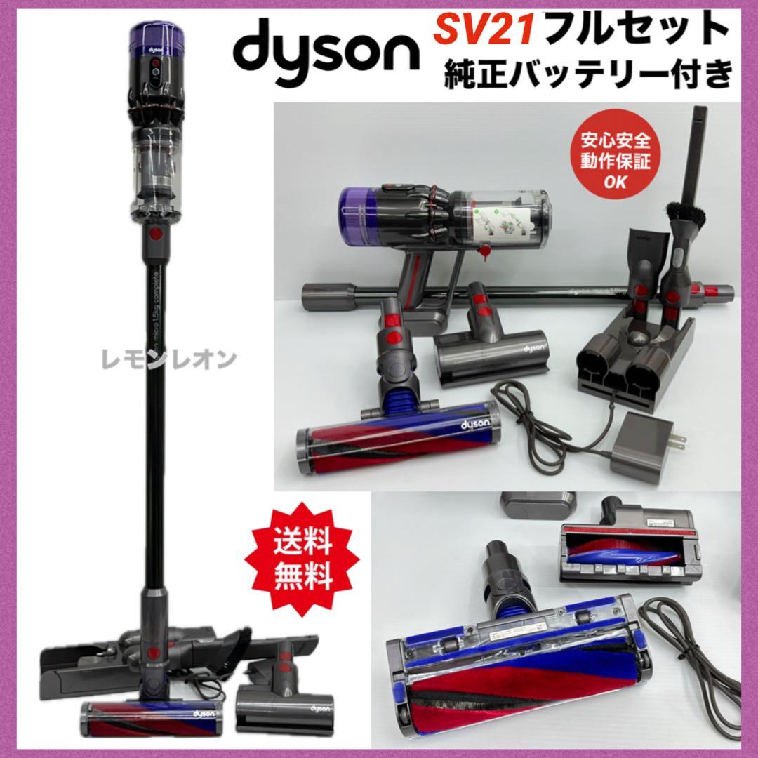 ダイソン　Dyson 新型　SV21 掃除機　純正バッテリー付き　美品　動作保証
