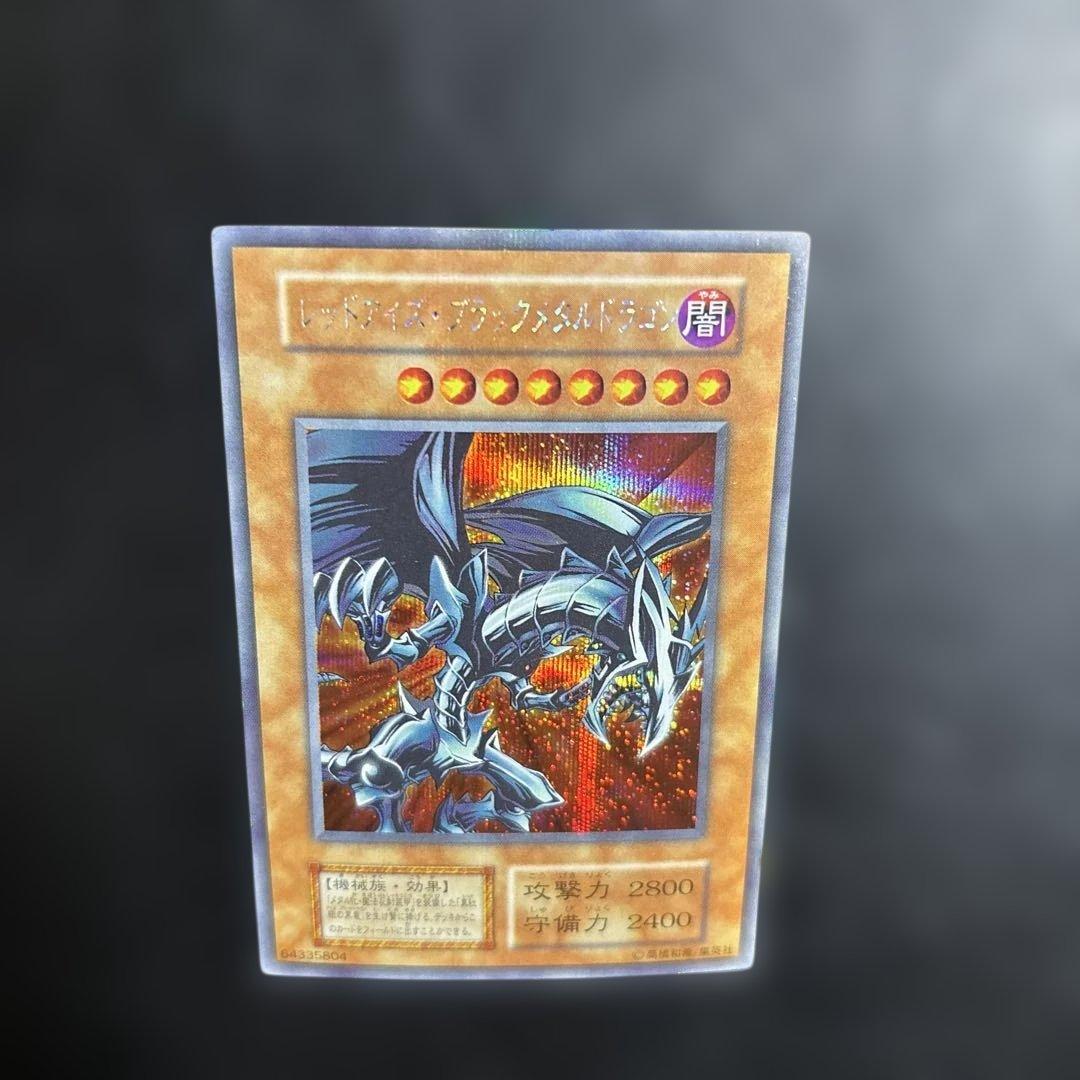 w*i様 遊戯王　レッドアイズブラックメタルドラゴン　初期シークレットレア