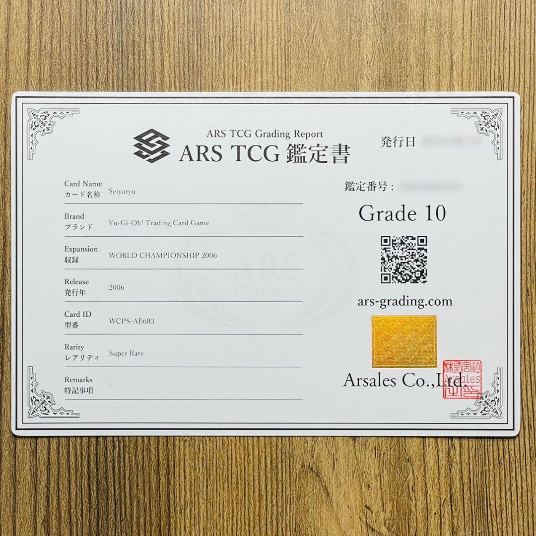 N*A様 ARS鑑定10 世界に２枚 アジア版 ホーリー・ナイト・ドラゴン スー
