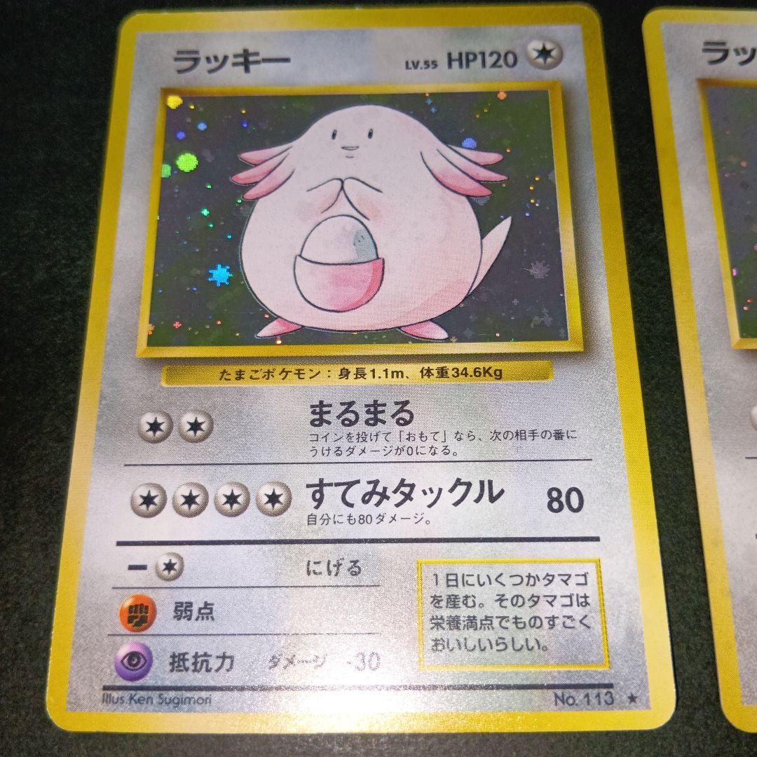 ラッキー ★ 第1弾拡張パック 旧裏 ポケモンカード