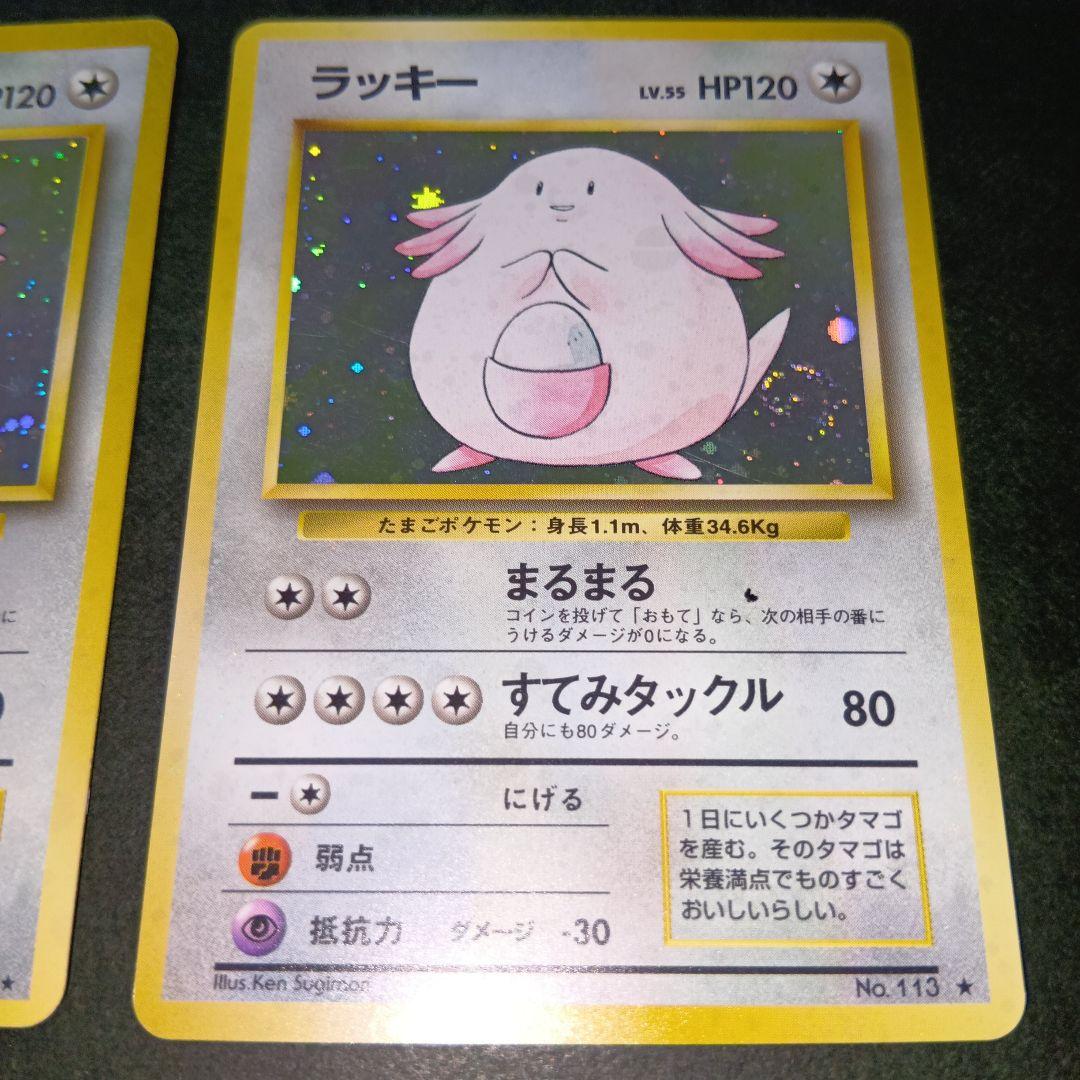 ラッキー ★ 第1弾拡張パック 旧裏 ポケモンカード