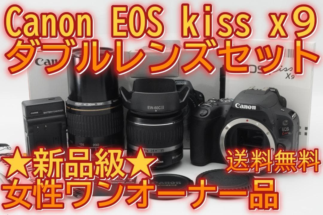 ☆ほぼ新品☆新生活応援☆ Canon EOS Kiss x9 ダブルレンズ