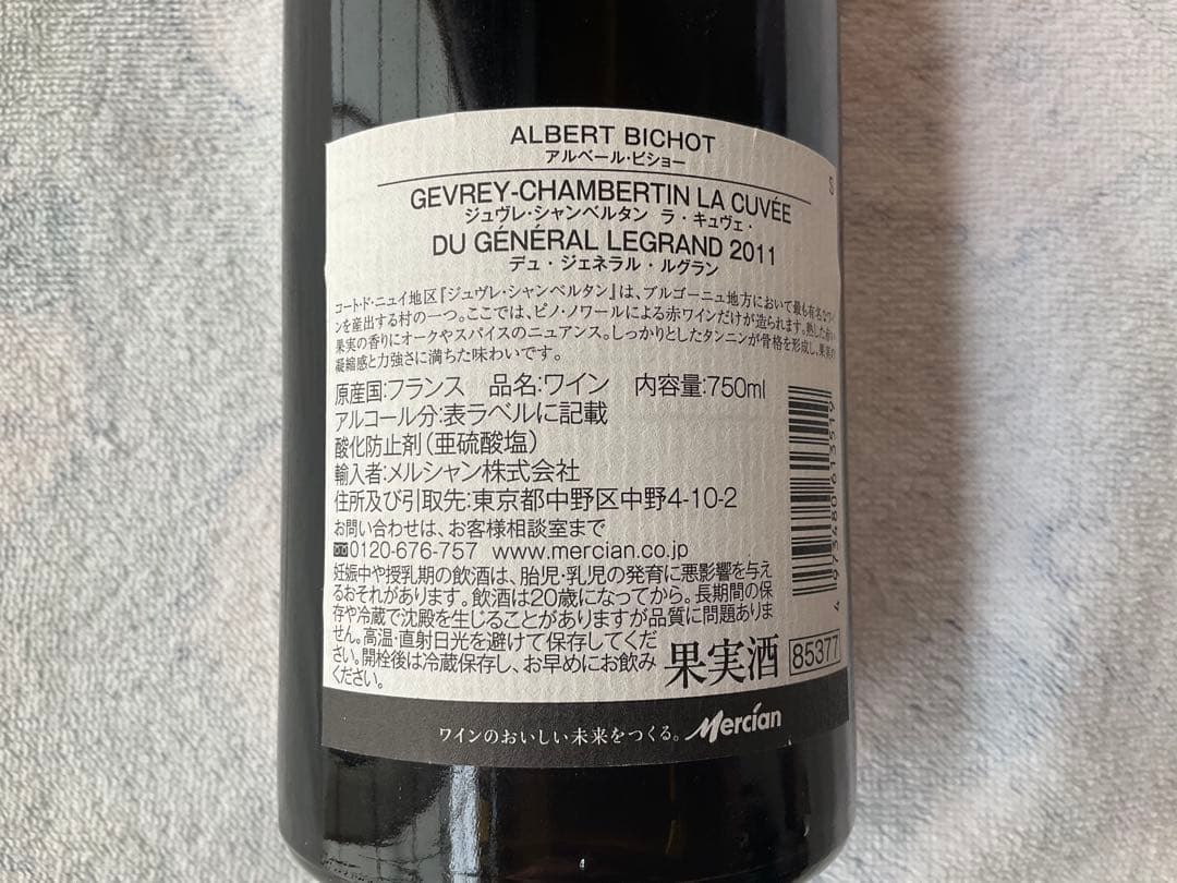 なつ:GEVREY-CHAMBERTIN他おまとめ8本