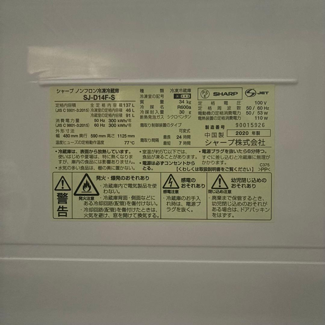 SHARP シャープ 2ドア冷蔵庫 SJ-D14F-S（シルバー） 137L