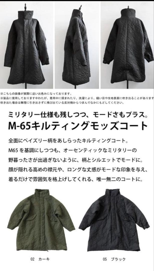 販売終了品！！M-65 ペイズリーキルティング モッズコート