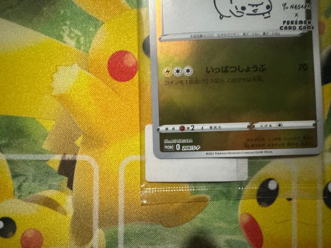 ピカチュウ 208/S-P NAGABA ユウナガバ　未開封
