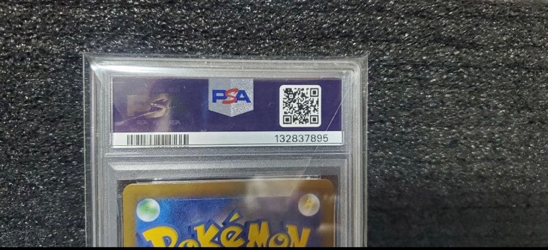 PSA10 ピカチュウex SR SV8 超電ブレイカー 122/106即発送