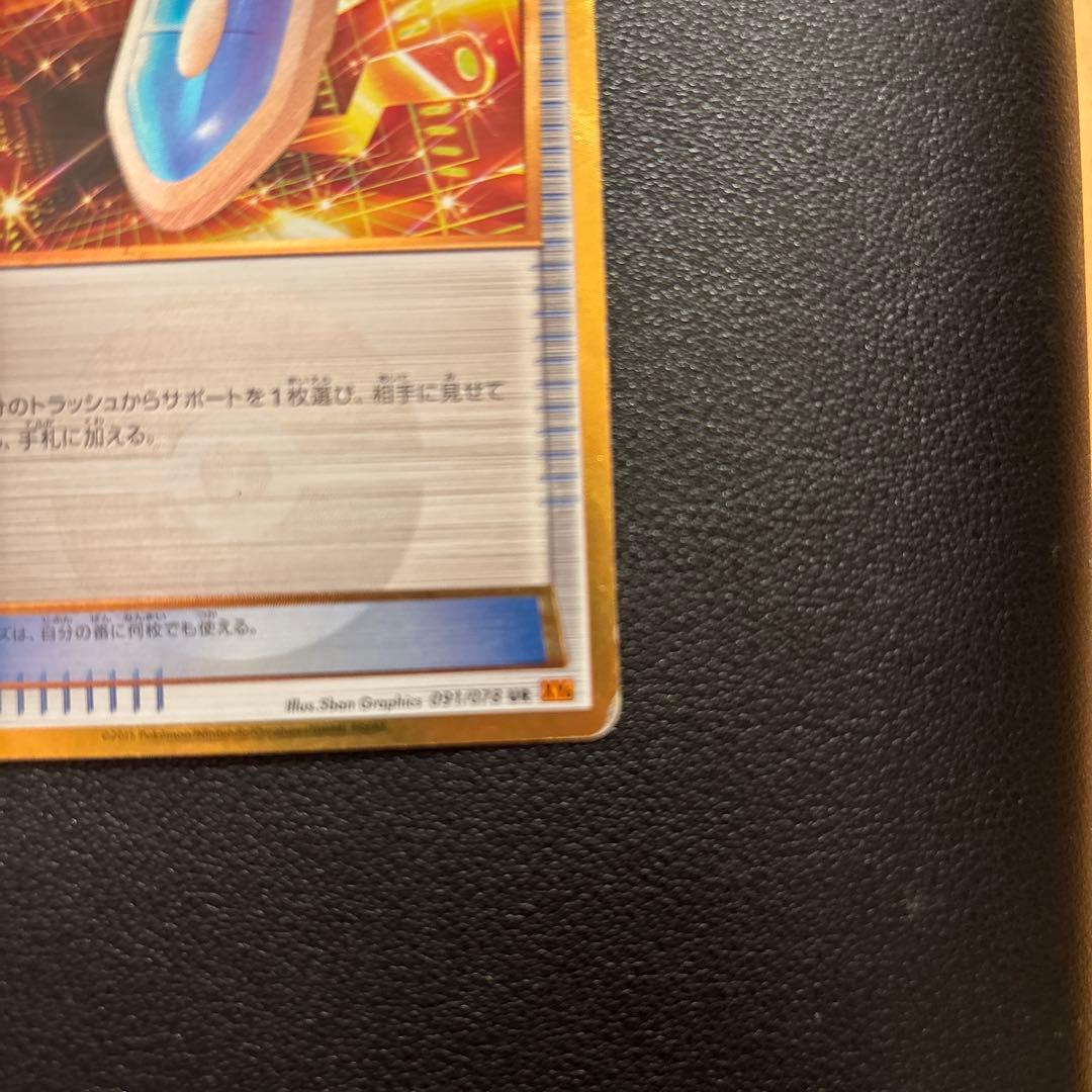 バトルサーチャー UR XY6 エメラルドブレイク 091/078