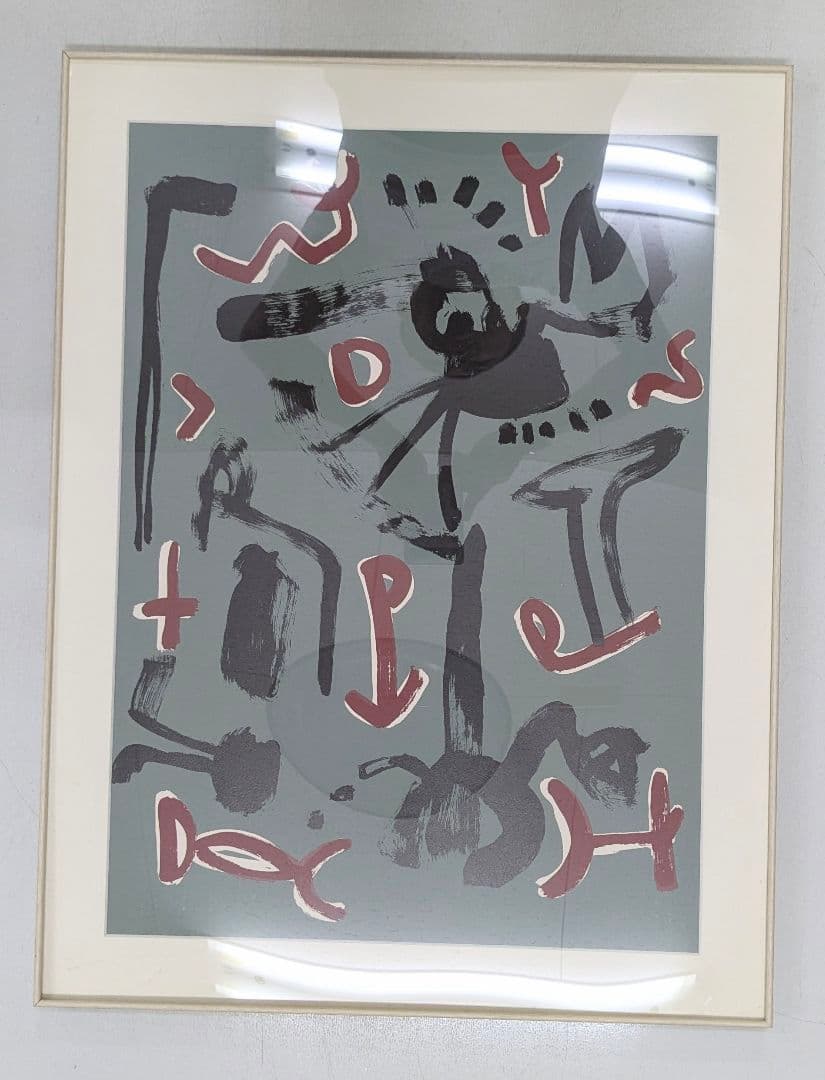 日比野克彦　リトグラフ　約87cm x 約66cm