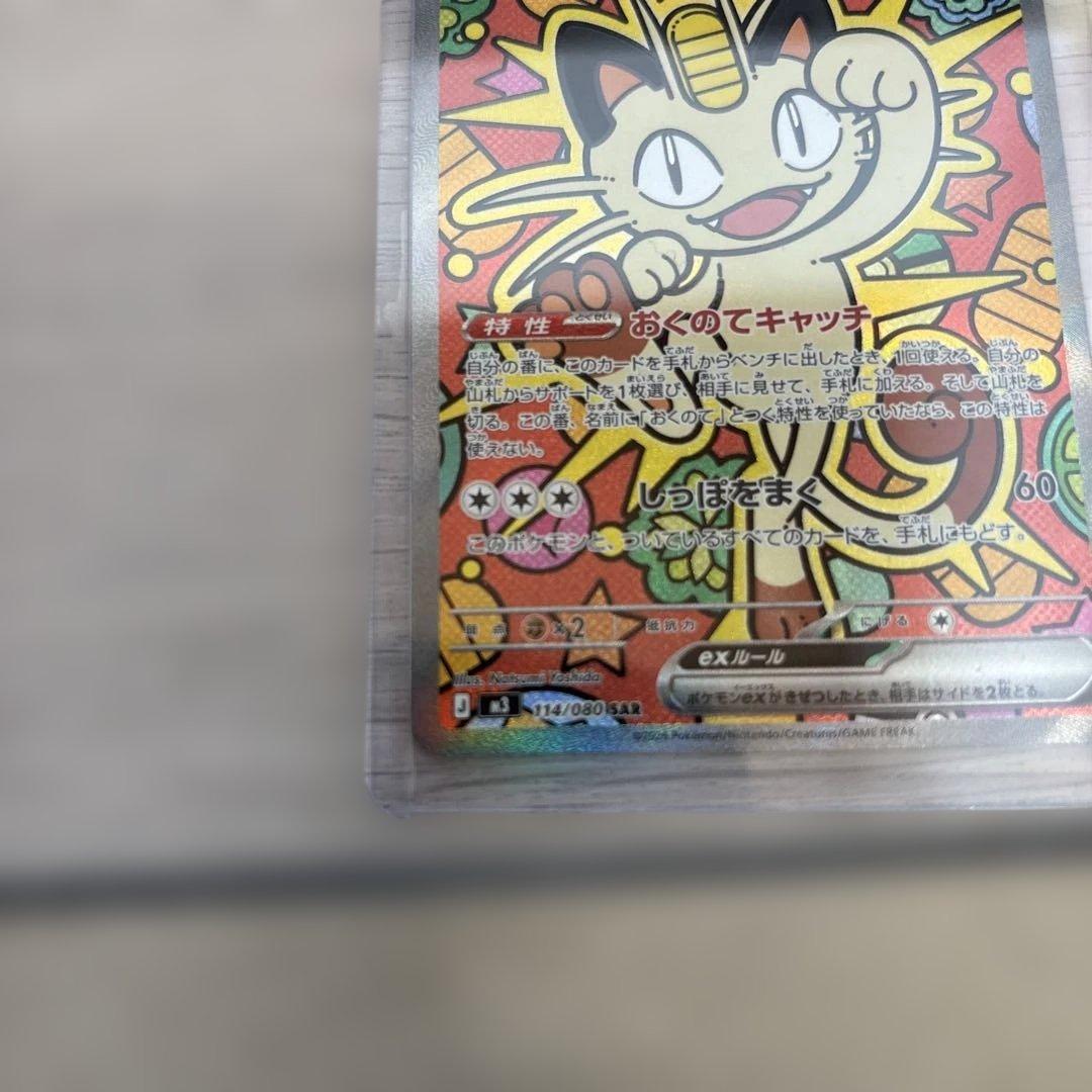 【極美品】ムニキスゼロ　ニャースex sar 【M3 114/080】